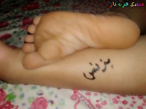 مين-عاوز-اسمة-مكتوب-زاي-كدة-علي-جسم-زوجتي-3.jpg