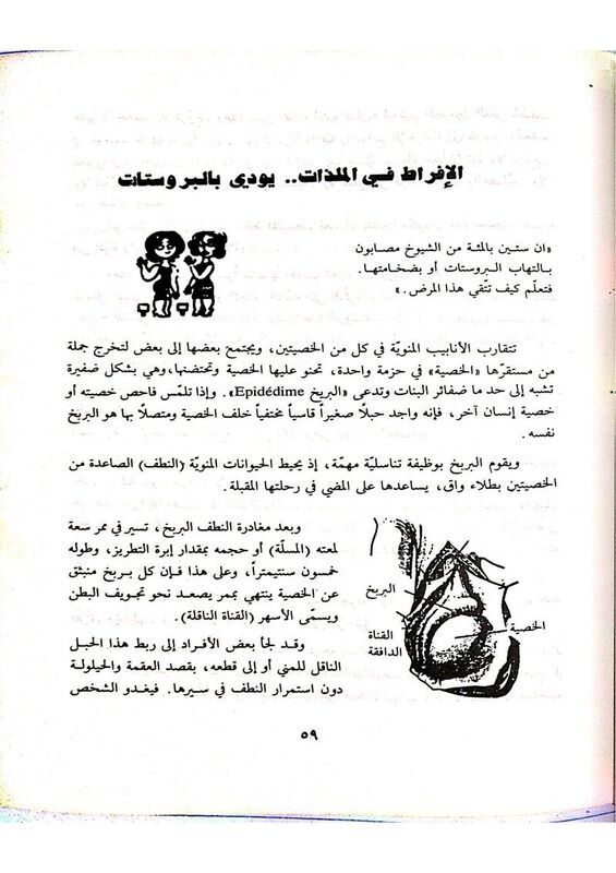 حياتنا ال_الدكتور صبري القباتي_59.jpg
