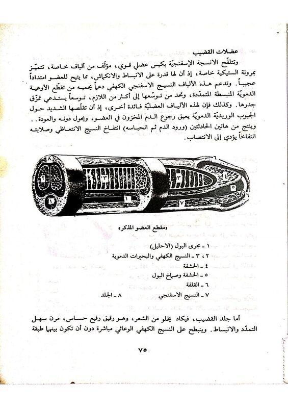 حياتنا ال_الدكتور صبري القباتي_75.jpg