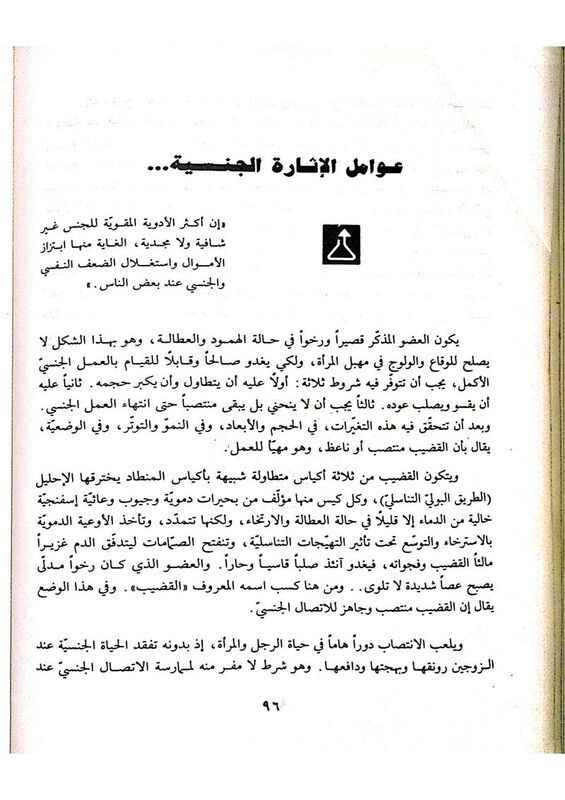 حياتنا ال_الدكتور صبري القباتي_96.jpg