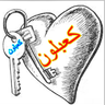 كعبلون